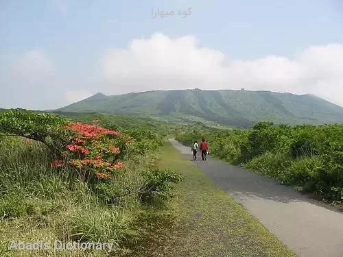 کوه میهارا